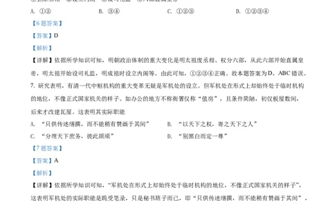 2020年高考历史试卷（浙江）（1月）（解析卷）_历史历年高考真题_新&middot;Word版2008-2025&middot;高考历史真题_历史（按试卷类型分类）2008-2025_自主命题卷&middot;历史（2008-2025）