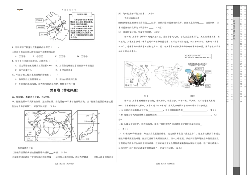 地理（安徽卷）（考试版A3）_2025年初中《中考第一次模拟》全国各地区模拟卷（8科全）(1)_2025年《中考第一次模拟卷》初中地理_安徽&radic;