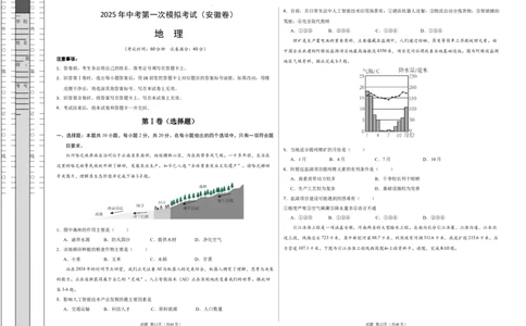 地理（安徽卷）（考试版A3）_2025年初中《中考第一次模拟》全国各地区模拟卷（8科全）(1)_2025年《中考第一次模拟卷》初中地理_安徽&radic;