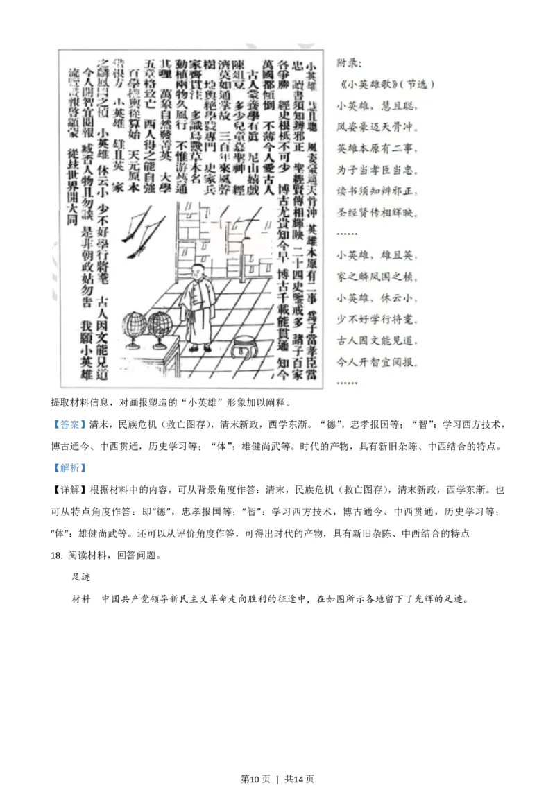 2021年高考历史试卷（山东）（解析卷）_历史历年高考真题_新&middot;PDF版2008-2025&middot;高考历史真题_历史（按年份分类）2008-2025_2021&middot;历史高考真题