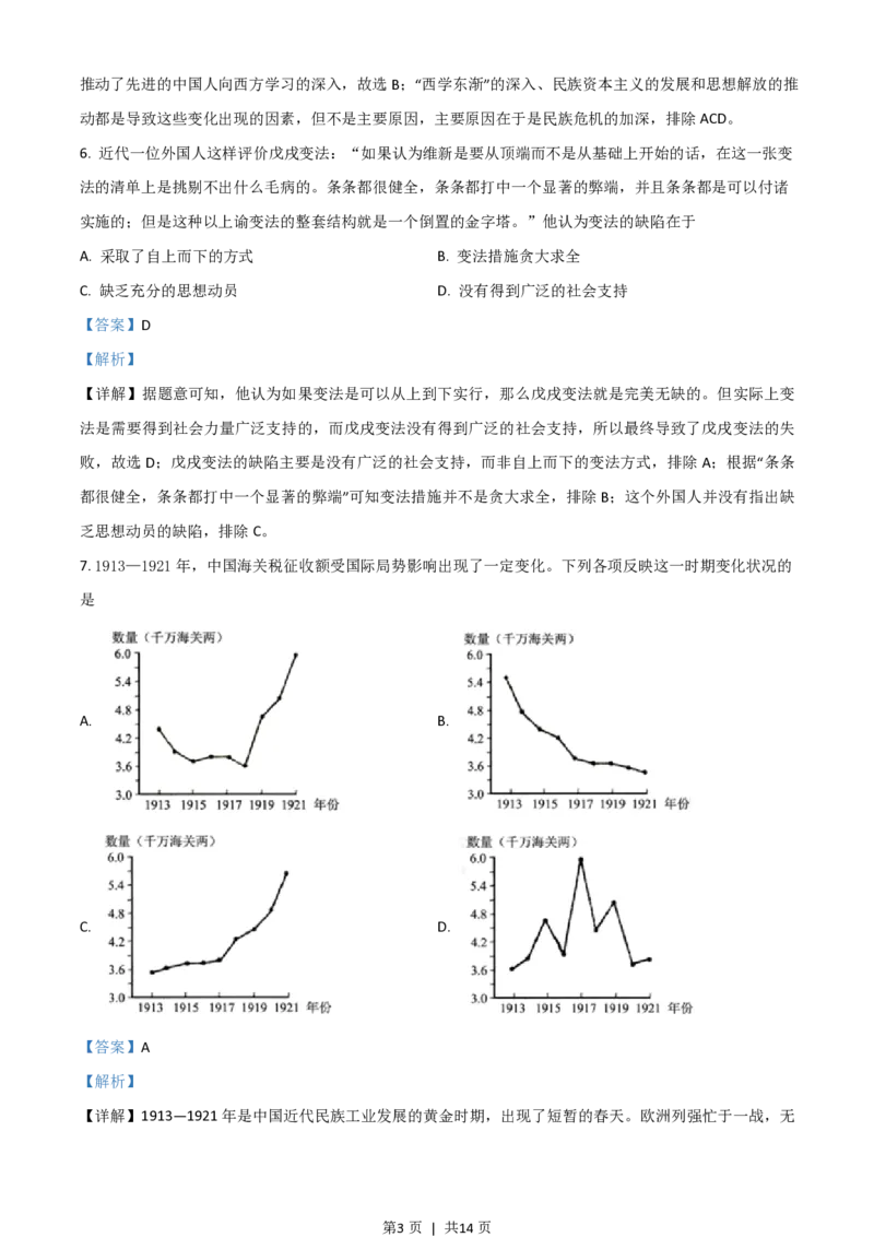 2021年高考历史试卷（山东）（解析卷）_历史历年高考真题_新&middot;PDF版2008-2025&middot;高考历史真题_历史（按年份分类）2008-2025_2021&middot;历史高考真题