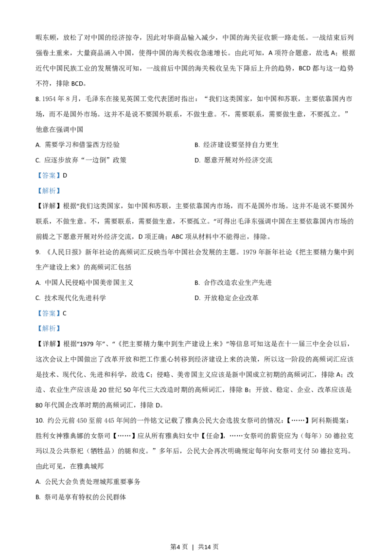 2021年高考历史试卷（山东）（解析卷）_历史历年高考真题_新&middot;PDF版2008-2025&middot;高考历史真题_历史（按年份分类）2008-2025_2021&middot;历史高考真题
