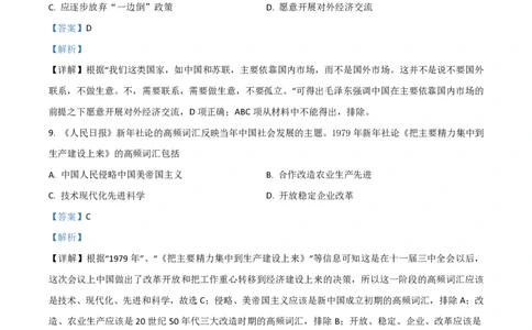 2021年高考历史试卷（山东）（解析卷）_历史历年高考真题_新&middot;PDF版2008-2025&middot;高考历史真题_历史（按年份分类）2008-2025_2021&middot;历史高考真题