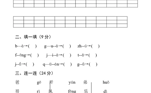 学前班语文试卷（1套）_幼小衔接全套_7.幼小衔接全套_21、幼小衔接测试卷