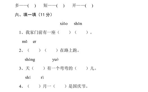 学前班语文试卷（1套）_幼小衔接全套_7.幼小衔接全套_21、幼小衔接测试卷