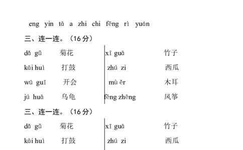 学前班语文试卷（1套）_幼小衔接全套_7.幼小衔接全套_21、幼小衔接测试卷