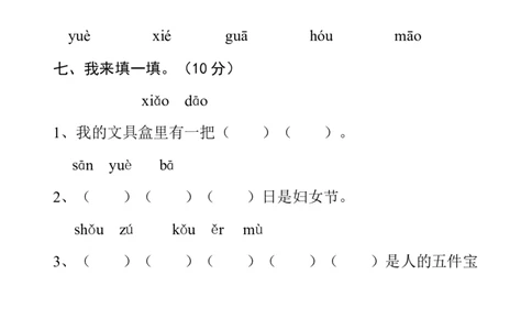 学前班语文试卷（1套）_幼小衔接全套_7.幼小衔接全套_21、幼小衔接测试卷