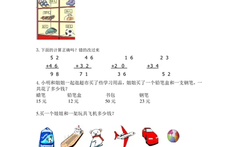1.1谁的得分高_二年级上下册资料_二年级语数英上下册学习资料_3-7-3、小学二年级数学上册_北师大版_2、同步练习_第一单元加与减