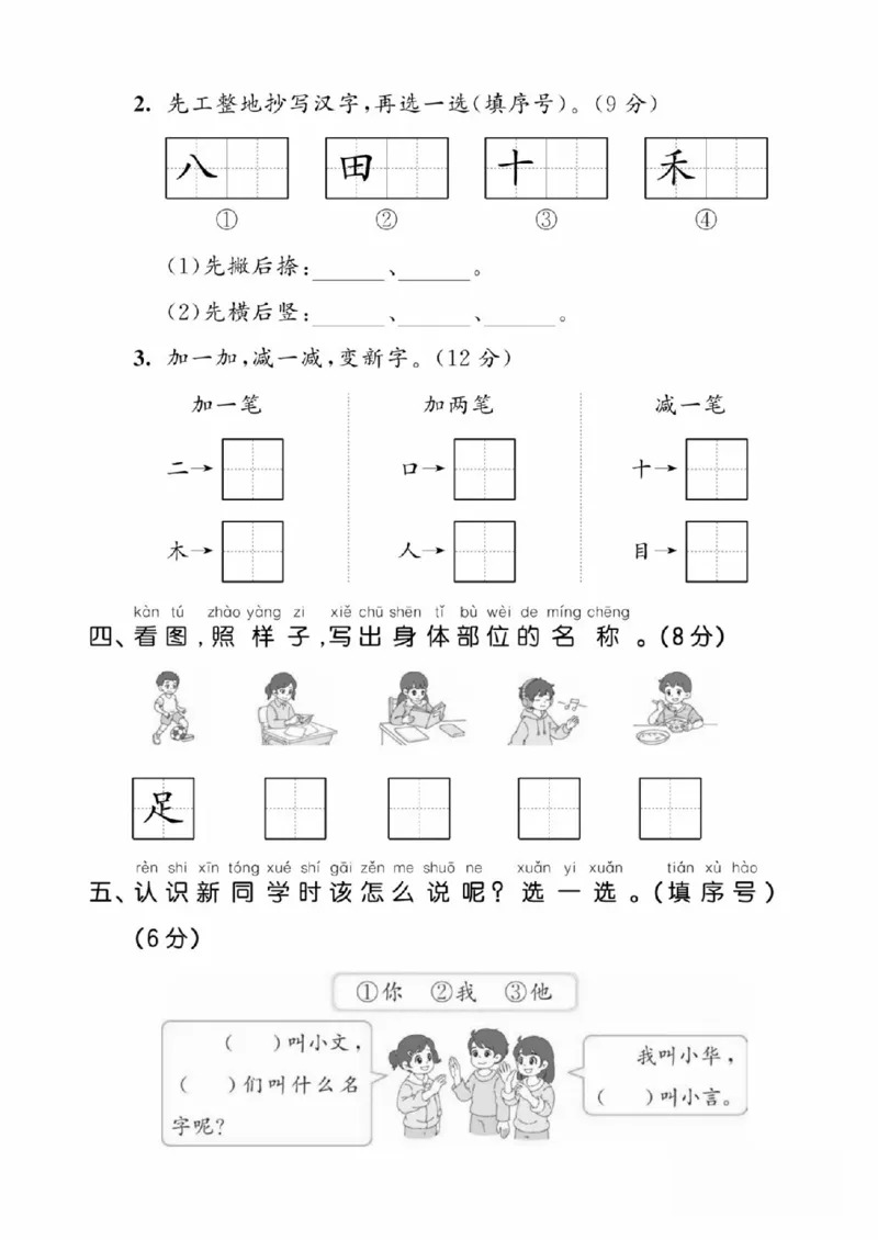 25年一年级上册语文单元达标测试卷2_2025秋语文、数学第一单元检测卷一年级
