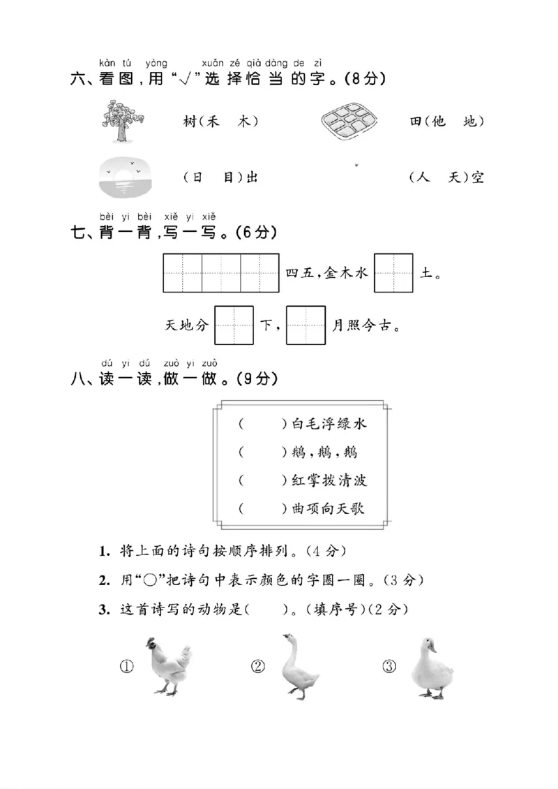25年一年级上册语文单元达标测试卷2_2025秋语文、数学第一单元检测卷一年级