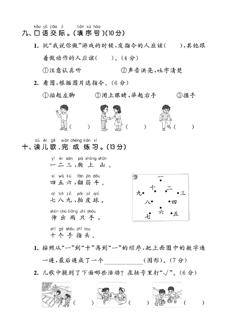25年一年级上册语文单元达标测试卷2_2025秋语文、数学第一单元检测卷一年级