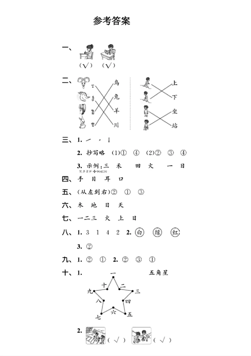 25年一年级上册语文单元达标测试卷2_2025秋语文、数学第一单元检测卷一年级