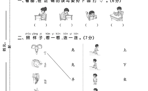 25年一年级上册语文单元达标测试卷2_2025秋语文、数学第一单元检测卷一年级