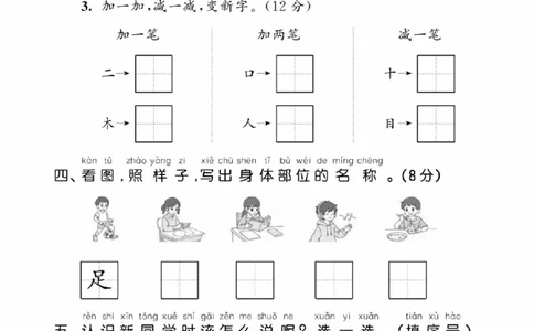 25年一年级上册语文单元达标测试卷2_2025秋语文、数学第一单元检测卷一年级