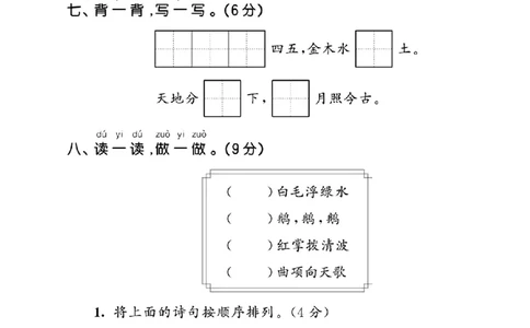 25年一年级上册语文单元达标测试卷2_2025秋语文、数学第一单元检测卷一年级