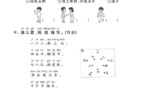 25年一年级上册语文单元达标测试卷2_2025秋语文、数学第一单元检测卷一年级