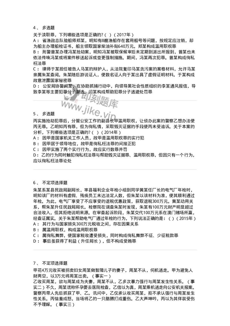 440538-第三十八章渎职罪-173861_军队文职(1)_01.军队文职真题-专业课_（全）版本一（历年真题+章节练习+模拟题）_法学(军队文职)_预测模拟_纯题目