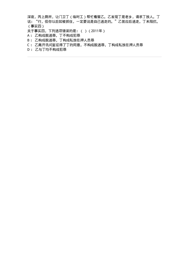 440538-第三十八章渎职罪-173861_军队文职(1)_01.军队文职真题-专业课_（全）版本一（历年真题+章节练习+模拟题）_法学(军队文职)_预测模拟_纯题目