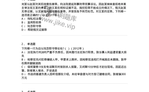 440538-第三十八章渎职罪-173861_军队文职(1)_01.军队文职真题-专业课_（全）版本一（历年真题+章节练习+模拟题）_法学(军队文职)_预测模拟_纯题目