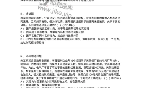 440538-第三十八章渎职罪-173861_军队文职(1)_01.军队文职真题-专业课_（全）版本一（历年真题+章节练习+模拟题）_法学(军队文职)_预测模拟_纯题目
