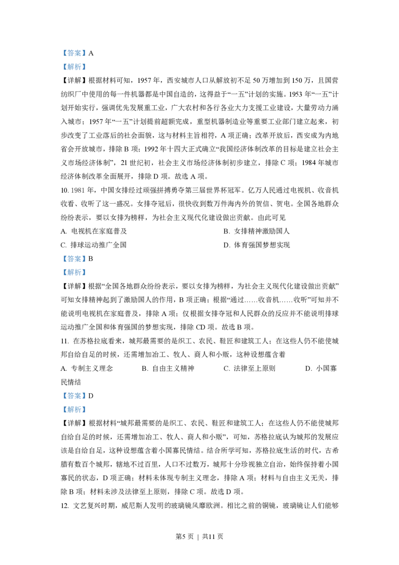 2021年高考历史试卷（湖北）（解析卷）_历史历年高考真题_新&middot;PDF版2008-2025&middot;高考历史真题_历史（按试卷类型分类）2008-2025_自主命题卷&middot;历史（2008-2025）_湖北自主命题&middot;历史（2021-2025）