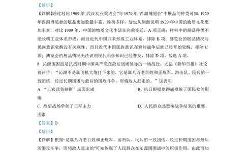 2021年高考历史试卷（湖北）（解析卷）_历史历年高考真题_新&middot;PDF版2008-2025&middot;高考历史真题_历史（按试卷类型分类）2008-2025_自主命题卷&middot;历史（2008-2025）_湖北自主命题&middot;历史（2021-2025）