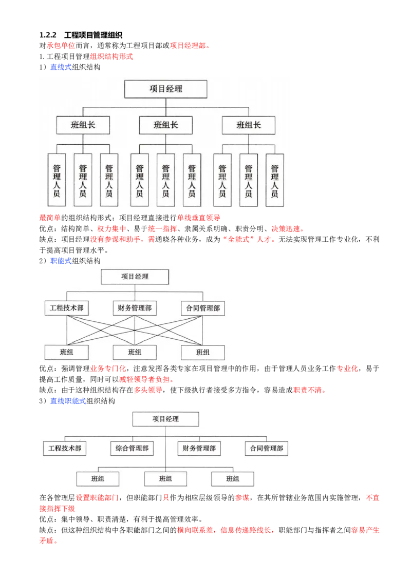09-第1章-1.2.2-工程项目管理组织(1)_2026年一级建造师_2026年一建管理_2025年一建管理SVIP_02-基础精讲✿高端面授✿深度强化_10-管理《天一精讲班》金月、王少杰KL推荐_金月