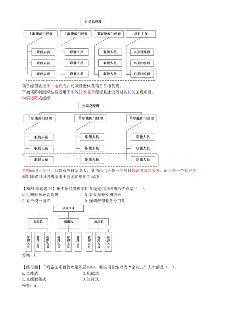 09-第1章-1.2.2-工程项目管理组织(1)_2026年一级建造师_2026年一建管理_2025年一建管理SVIP_02-基础精讲✿高端面授✿深度强化_10-管理《天一精讲班》金月、王少杰KL推荐_金月