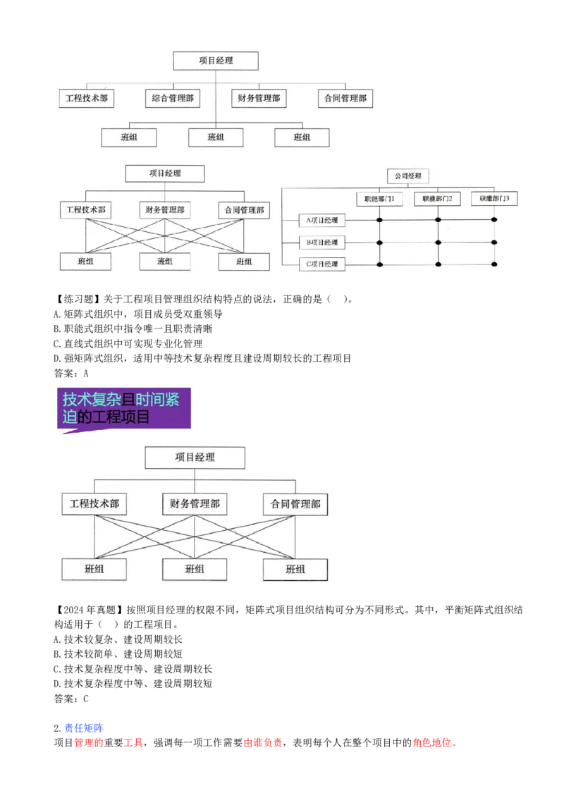 09-第1章-1.2.2-工程项目管理组织(1)_2026年一级建造师_2026年一建管理_2025年一建管理SVIP_02-基础精讲✿高端面授✿深度强化_10-管理《天一精讲班》金月、王少杰KL推荐_金月