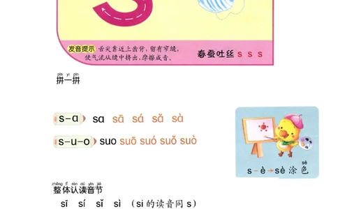 p31-声母s_幼小衔接全套_7.幼小衔接全套_22、幼小衔接教材_语文幼小衔接教师参考用书word（语文）