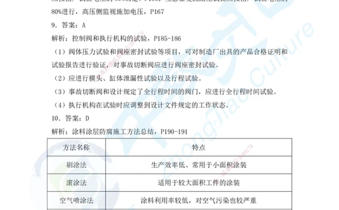 08.2025年一建机电模拟4-答案_2026年一级建造师_2026年一建机电_2025年一建机电SVIP_04-冲刺串讲✿考点强化✿小灶集训_55-机电《考前冲刺班》韩译ZJ_模拟题