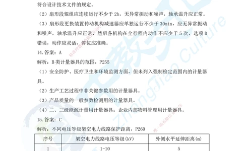 08.2025年一建机电模拟4-答案_2026年一级建造师_2026年一建机电_2025年一建机电SVIP_04-冲刺串讲✿考点强化✿小灶集训_55-机电《考前冲刺班》韩译ZJ_模拟题