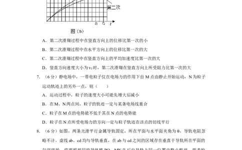 2019年高考物理试卷（新课标Ⅱ）（空白卷）_物理历年高考真题_新&middot;Word版2008-2025&middot;高考物理真题_物理（按省份分类）2008-2025_2010-2025&middot;（宁夏）物理高考真题
