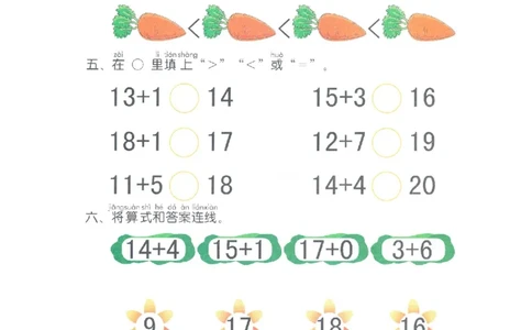 p80计算-20以内不进位加法_幼小衔接全套_7.幼小衔接全套_22、幼小衔接教材_数学幼小衔接幼儿操作手册word（数学）