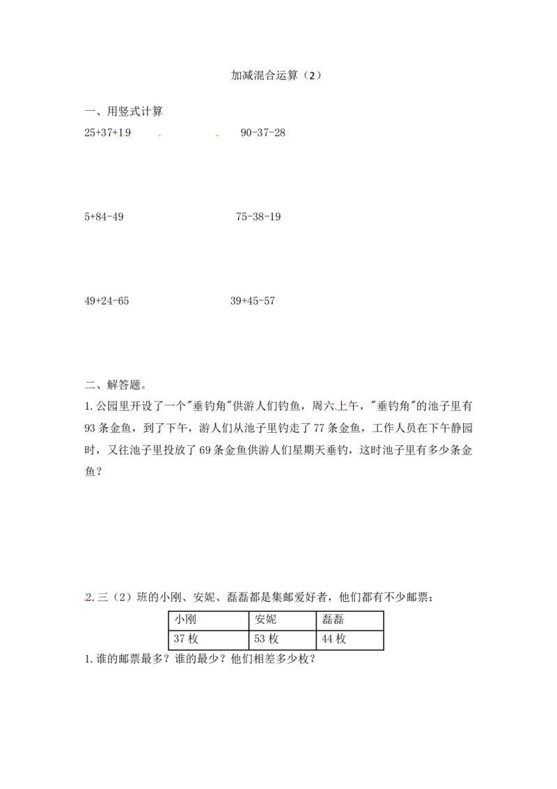 18加减混合运算（答案）3页_小学数学口算竖式脱式计算应用题一二三四五六年级上下册电_小学数学口算题库电子版（1-6）_笔算题（1-小升初）_笔算题适合2年级