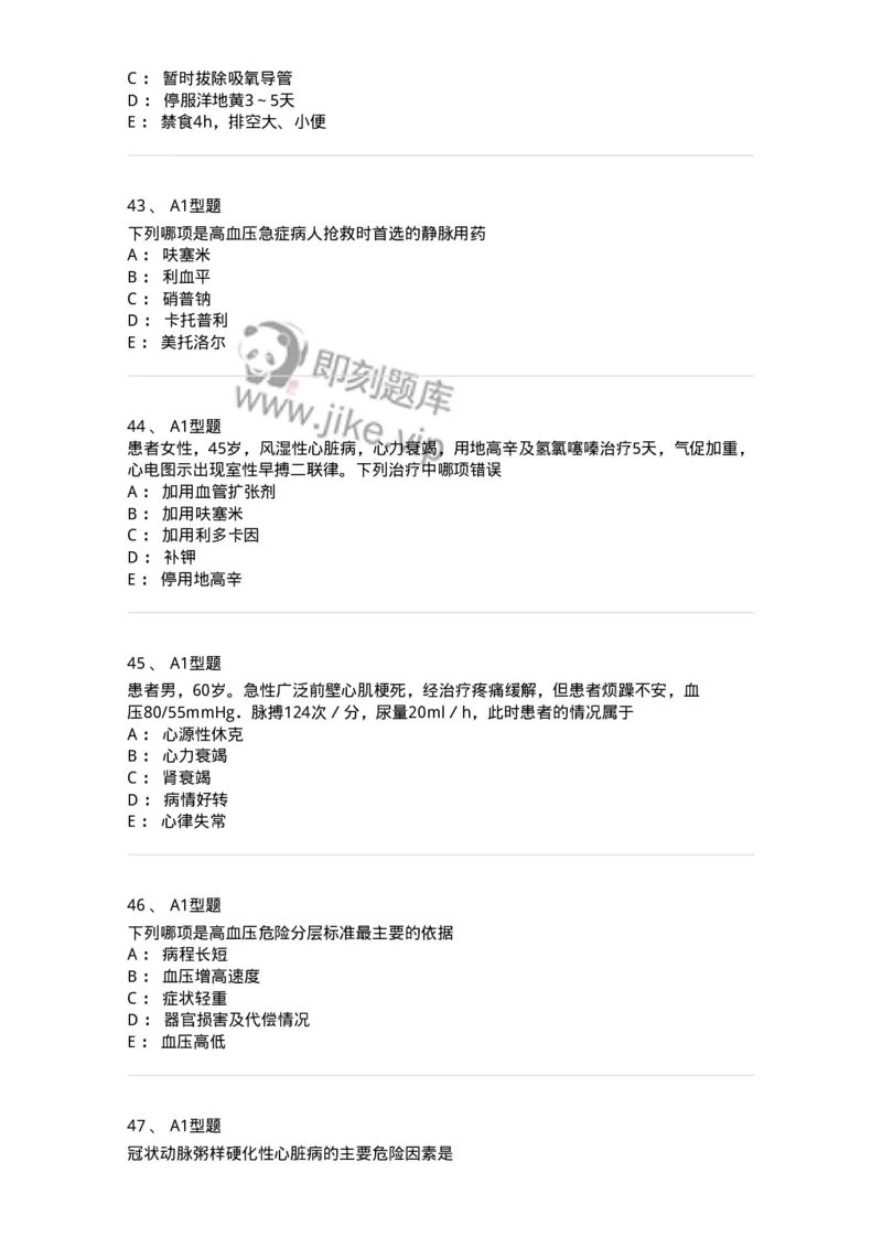 702003-第三章循环系统疾病病人的护理-174410_军队文职(1)_01.军队文职真题-专业课_（全）版本一（历年真题+章节练习+模拟题）_护理学(军队文职)_章节练习_纯题目