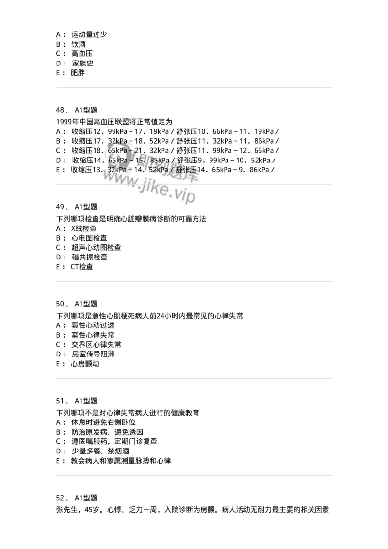 702003-第三章循环系统疾病病人的护理-174410_军队文职(1)_01.军队文职真题-专业课_（全）版本一（历年真题+章节练习+模拟题）_护理学(军队文职)_章节练习_纯题目