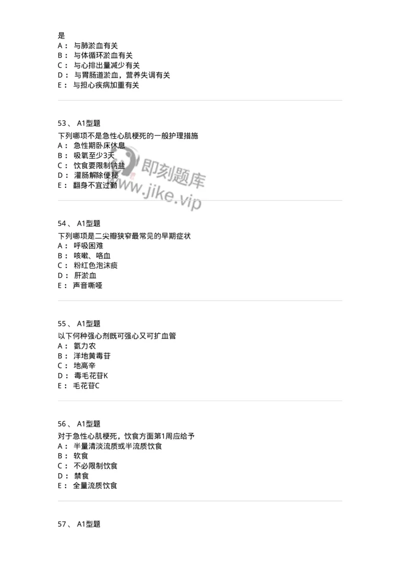 702003-第三章循环系统疾病病人的护理-174410_军队文职(1)_01.军队文职真题-专业课_（全）版本一（历年真题+章节练习+模拟题）_护理学(军队文职)_章节练习_纯题目