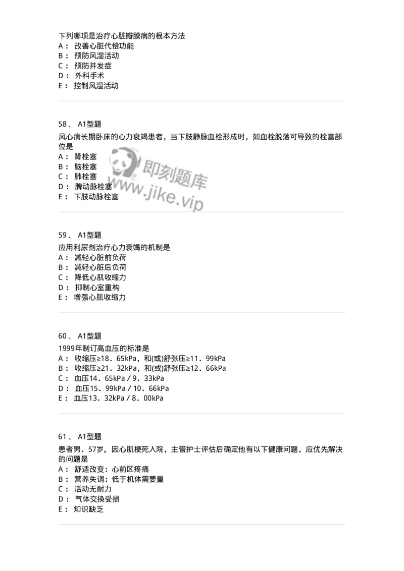 702003-第三章循环系统疾病病人的护理-174410_军队文职(1)_01.军队文职真题-专业课_（全）版本一（历年真题+章节练习+模拟题）_护理学(军队文职)_章节练习_纯题目