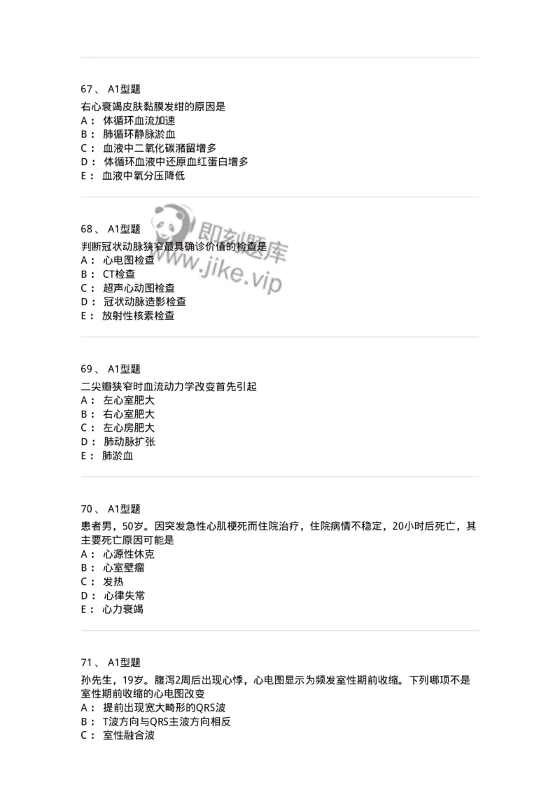 702003-第三章循环系统疾病病人的护理-174410_军队文职(1)_01.军队文职真题-专业课_（全）版本一（历年真题+章节练习+模拟题）_护理学(军队文职)_章节练习_纯题目