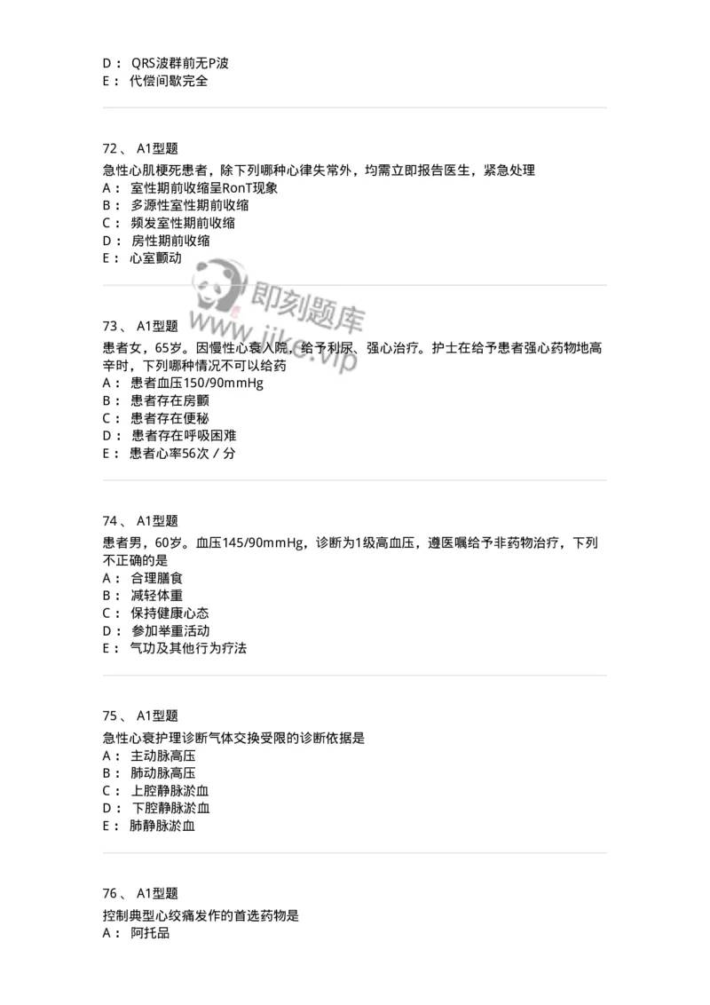 702003-第三章循环系统疾病病人的护理-174410_军队文职(1)_01.军队文职真题-专业课_（全）版本一（历年真题+章节练习+模拟题）_护理学(军队文职)_章节练习_纯题目