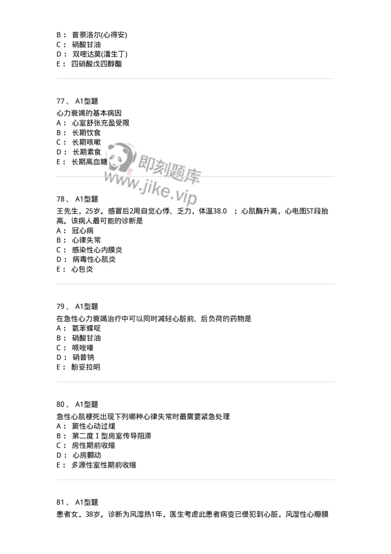 702003-第三章循环系统疾病病人的护理-174410_军队文职(1)_01.军队文职真题-专业课_（全）版本一（历年真题+章节练习+模拟题）_护理学(军队文职)_章节练习_纯题目