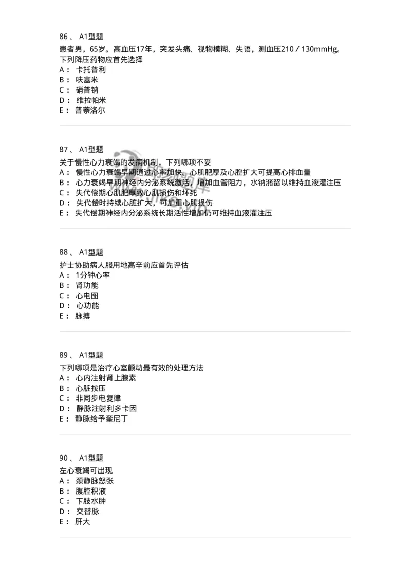 702003-第三章循环系统疾病病人的护理-174410_军队文职(1)_01.军队文职真题-专业课_（全）版本一（历年真题+章节练习+模拟题）_护理学(军队文职)_章节练习_纯题目