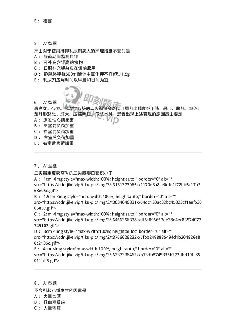 702003-第三章循环系统疾病病人的护理-174410_军队文职(1)_01.军队文职真题-专业课_（全）版本一（历年真题+章节练习+模拟题）_护理学(军队文职)_章节练习_纯题目