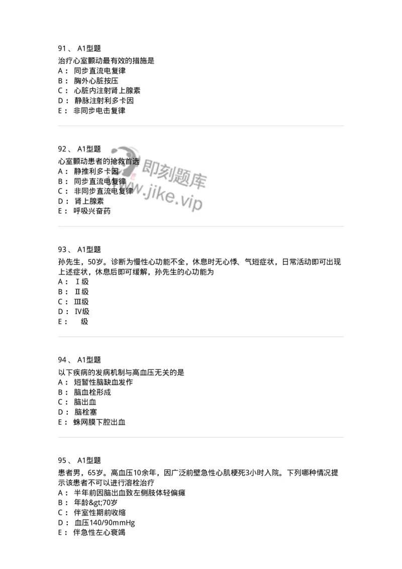 702003-第三章循环系统疾病病人的护理-174410_军队文职(1)_01.军队文职真题-专业课_（全）版本一（历年真题+章节练习+模拟题）_护理学(军队文职)_章节练习_纯题目