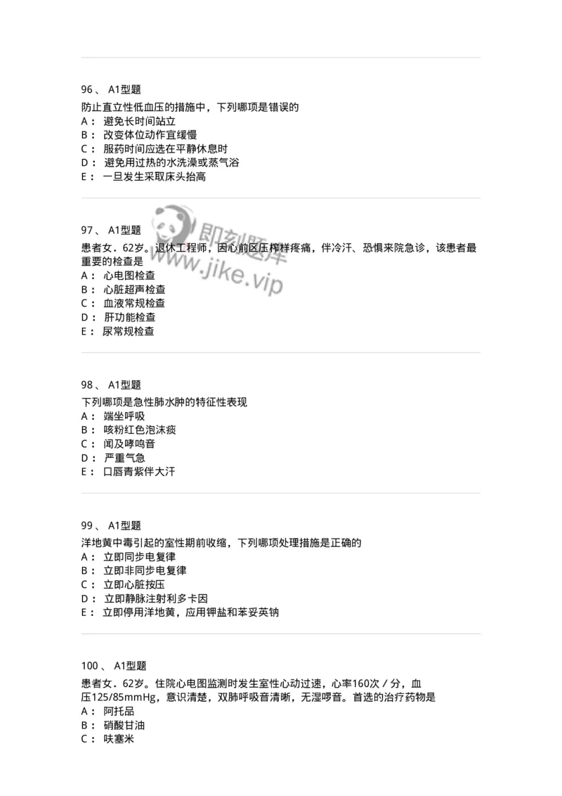 702003-第三章循环系统疾病病人的护理-174410_军队文职(1)_01.军队文职真题-专业课_（全）版本一（历年真题+章节练习+模拟题）_护理学(军队文职)_章节练习_纯题目
