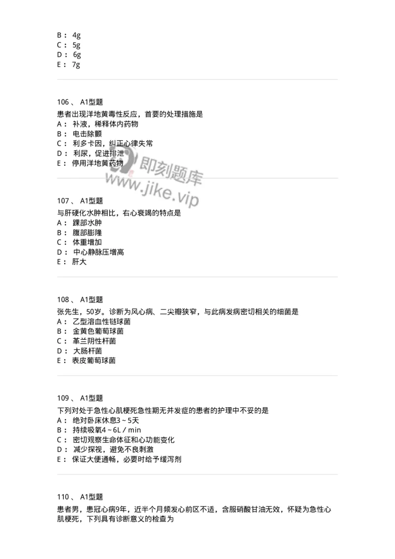 702003-第三章循环系统疾病病人的护理-174410_军队文职(1)_01.军队文职真题-专业课_（全）版本一（历年真题+章节练习+模拟题）_护理学(军队文职)_章节练习_纯题目