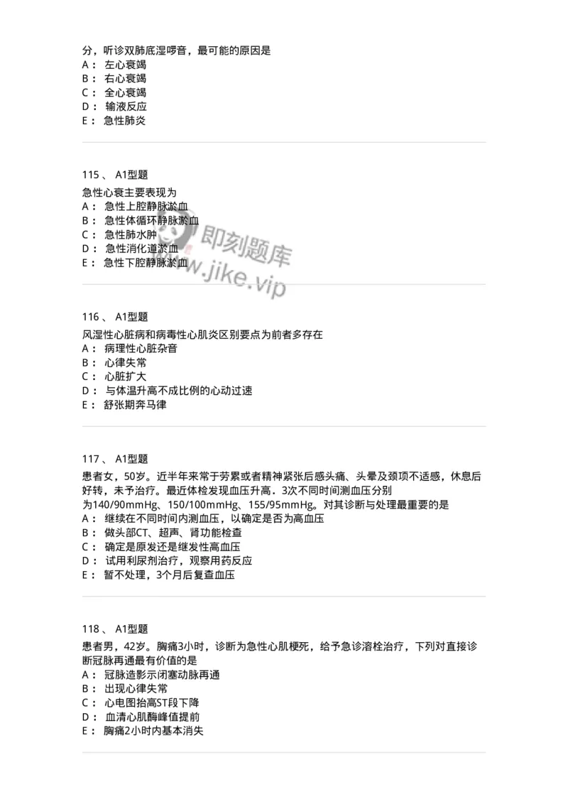 702003-第三章循环系统疾病病人的护理-174410_军队文职(1)_01.军队文职真题-专业课_（全）版本一（历年真题+章节练习+模拟题）_护理学(军队文职)_章节练习_纯题目