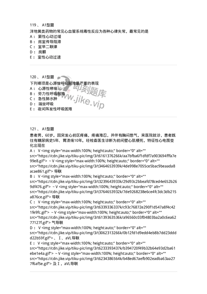 702003-第三章循环系统疾病病人的护理-174410_军队文职(1)_01.军队文职真题-专业课_（全）版本一（历年真题+章节练习+模拟题）_护理学(军队文职)_章节练习_纯题目