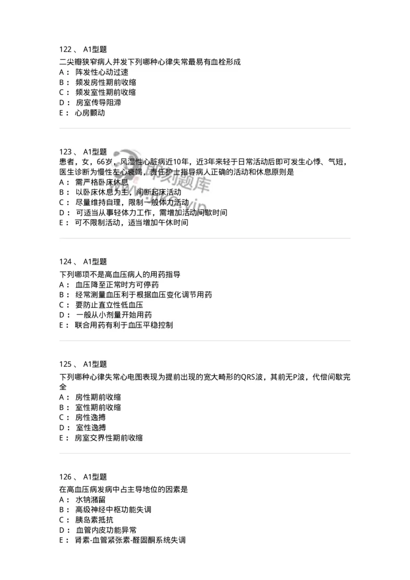 702003-第三章循环系统疾病病人的护理-174410_军队文职(1)_01.军队文职真题-专业课_（全）版本一（历年真题+章节练习+模拟题）_护理学(军队文职)_章节练习_纯题目